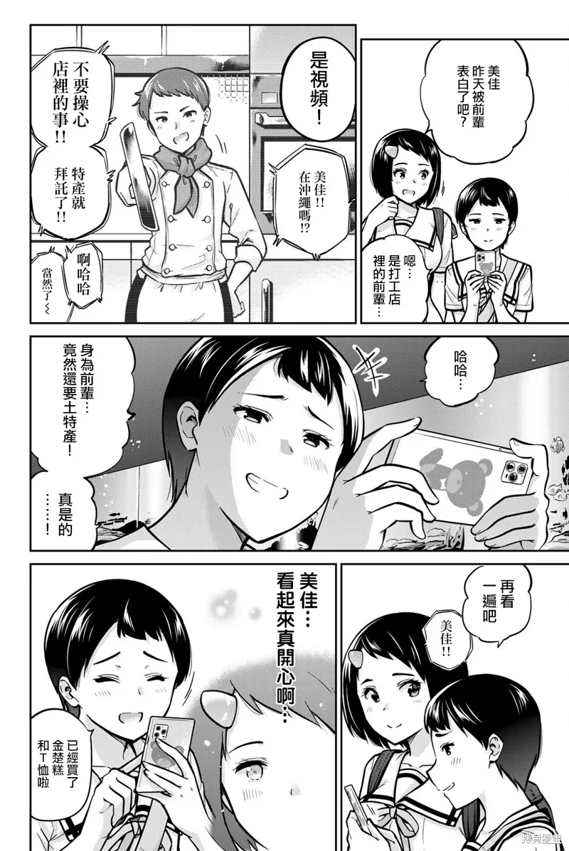 拜托了、脱下来吧,第46话,第6张