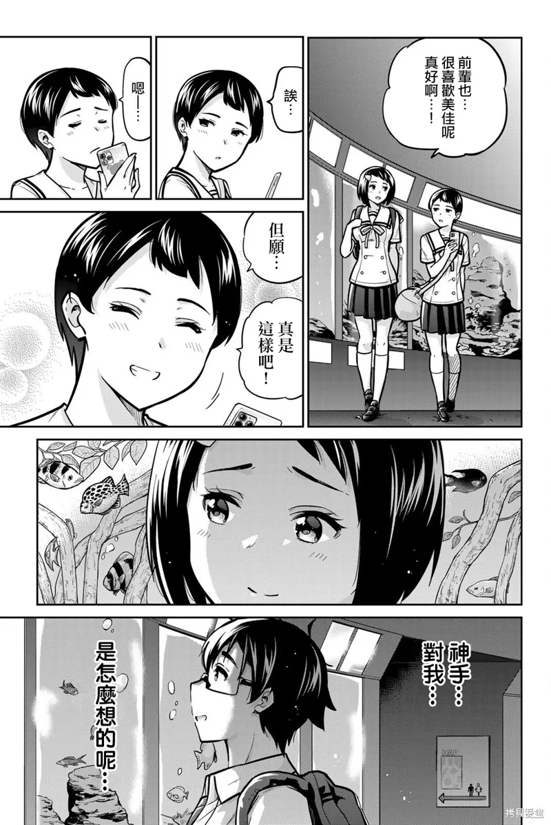 拜托了、脱下来吧,第46话,第7张