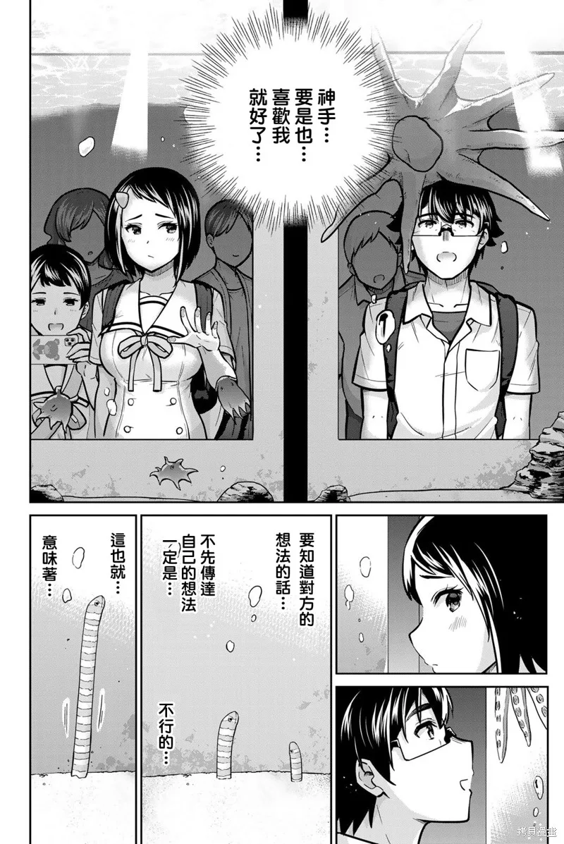 拜托了、脱下来吧,第46话,第8张