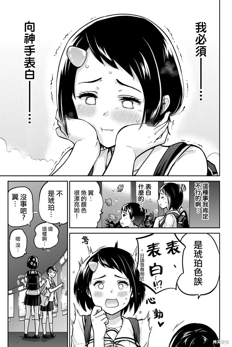 拜托了、脱下来吧,第46话,第9张