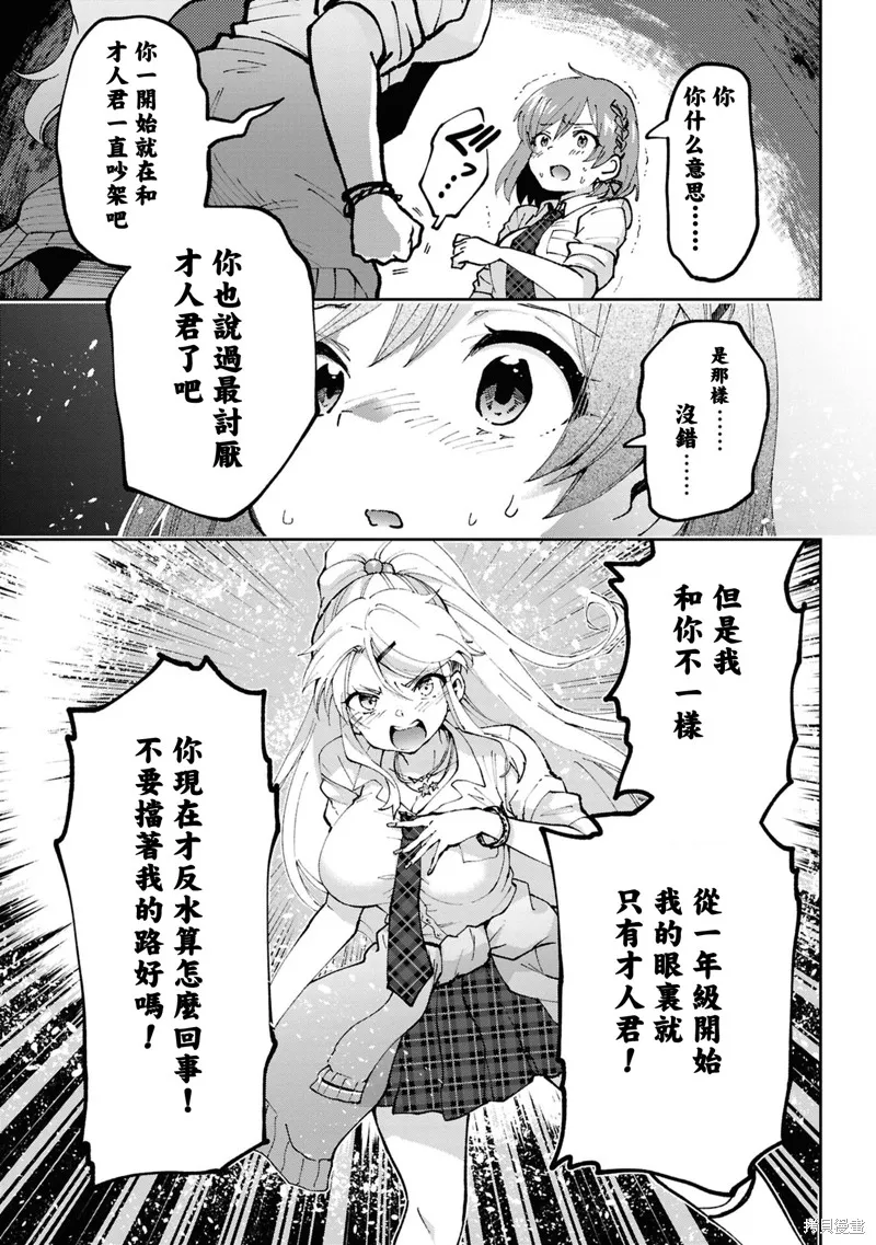 我要和班裡我最討厭的妹子結婚了,第35.5话,第1张