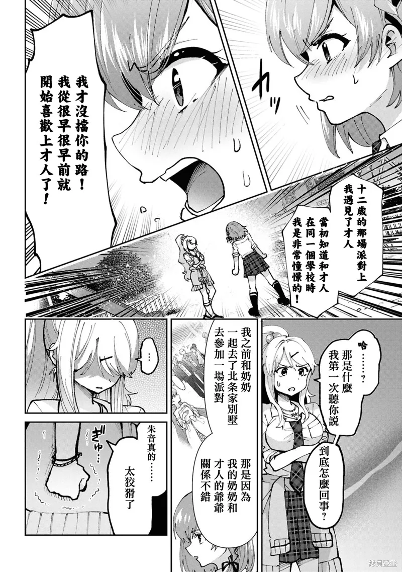 我要和班裡我最討厭的妹子結婚了,第35.5话,第2张