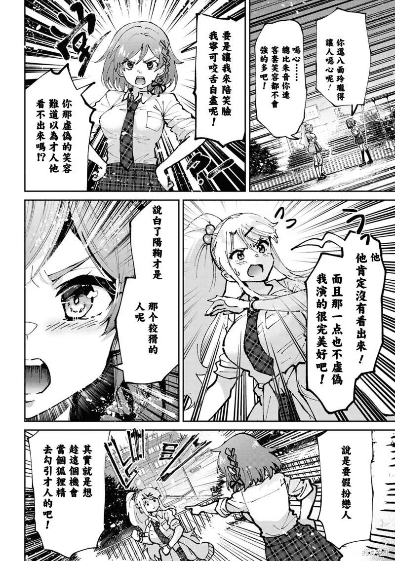 我要和班裡我最討厭的妹子結婚了,第35.5话,第4张