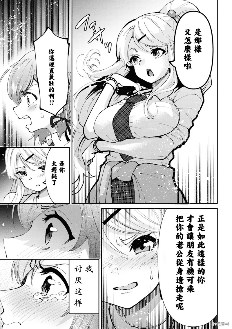 我要和班裡我最討厭的妹子結婚了,第35.5话,第5张