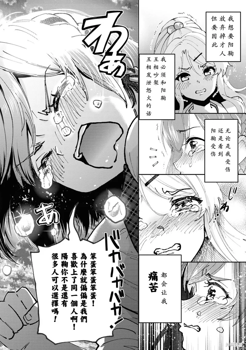 我要和班裡我最討厭的妹子結婚了,第35.5话,第6张