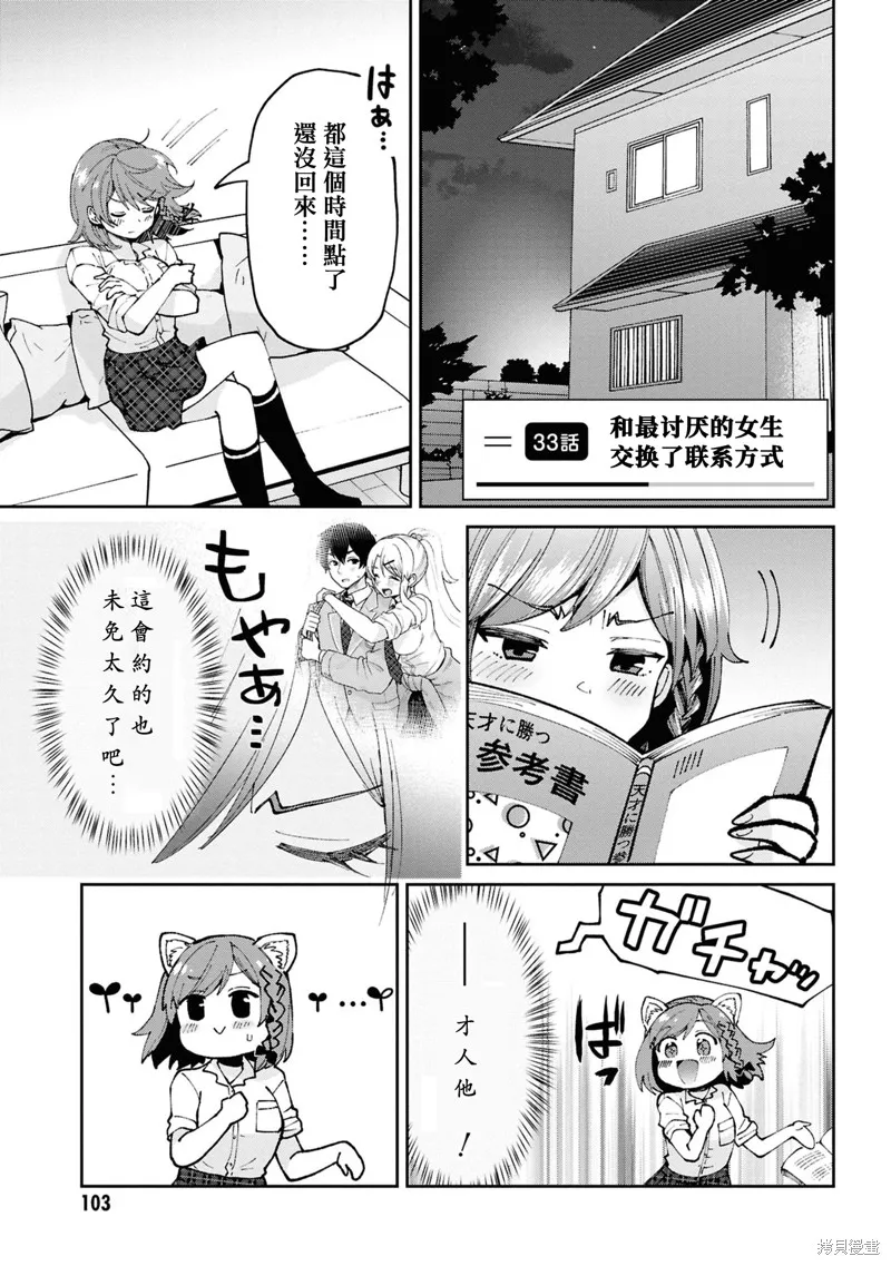 我要和班裡我最討厭的妹子結婚了,第33.1话,第1张