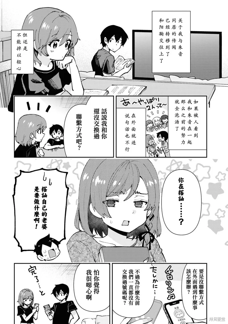 我要和班裡我最討厭的妹子結婚了,第33.1话,第10张