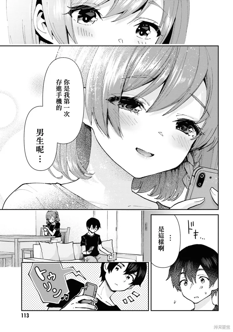 我要和班裡我最討厭的妹子結婚了,第33.1话,第11张