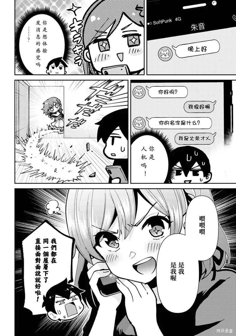 我要和班裡我最討厭的妹子結婚了,第33.1话,第12张