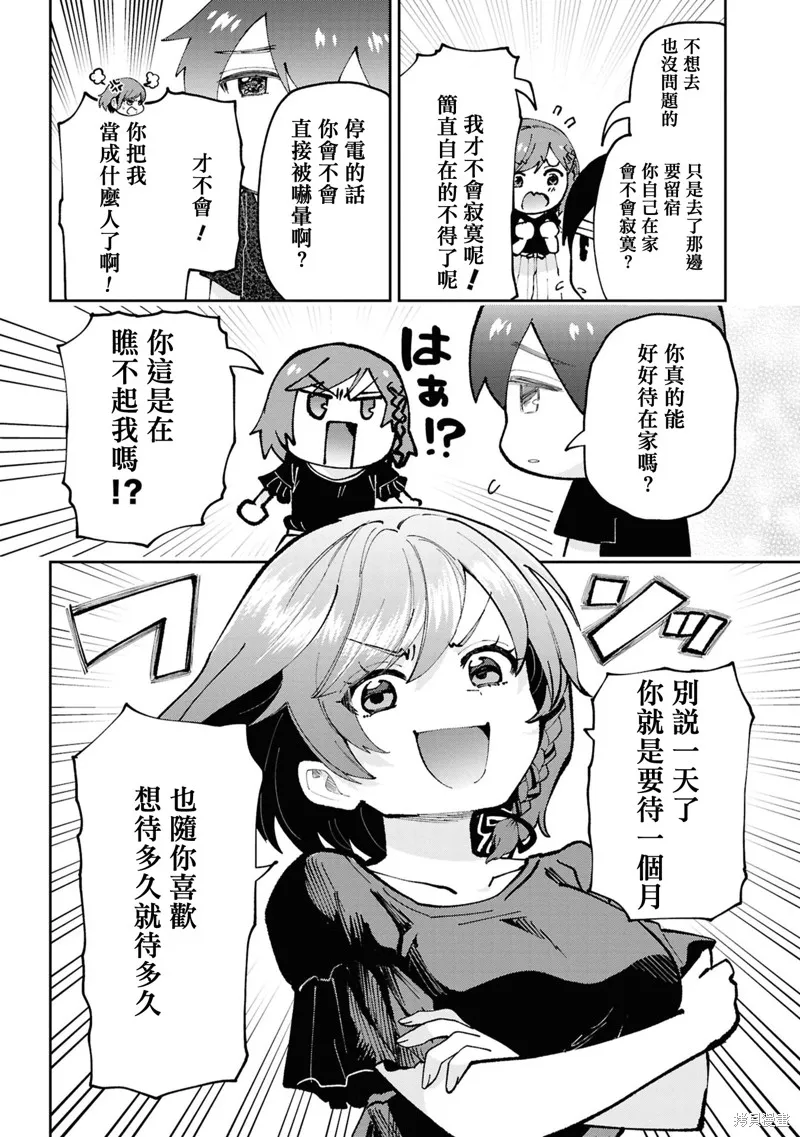 我要和班裡我最討厭的妹子結婚了,第33.1话,第14张