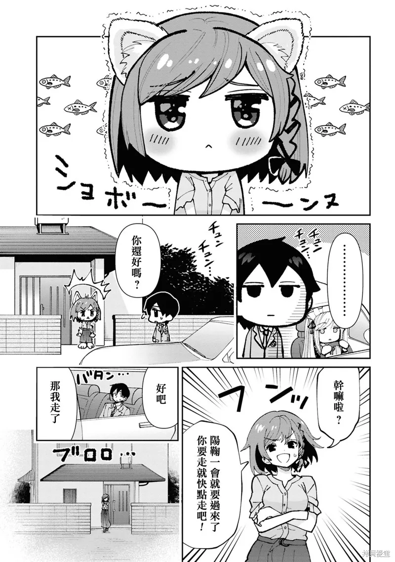 我要和班裡我最討厭的妹子結婚了,第33.1话,第15张