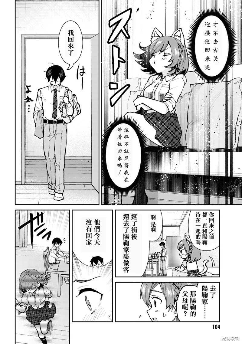 我要和班裡我最討厭的妹子結婚了,第33.1话,第2张