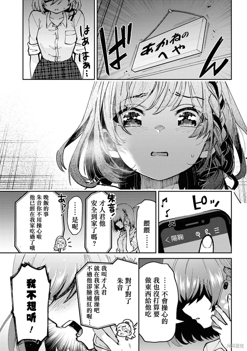 我要和班裡我最討厭的妹子結婚了,第33.1话,第3张