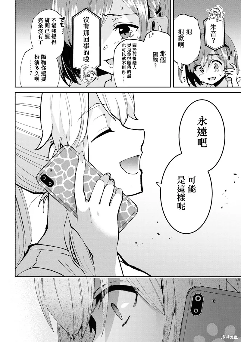 我要和班裡我最討厭的妹子結婚了,第33.1话,第4张