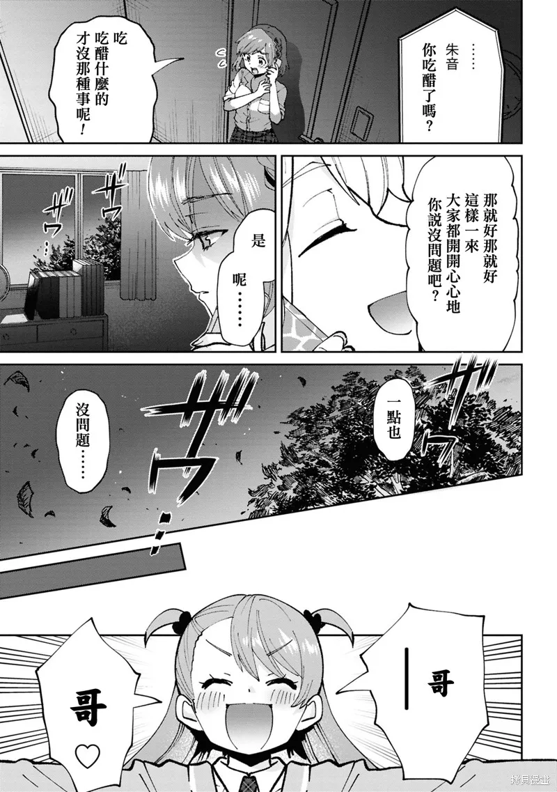 我要和班裡我最討厭的妹子結婚了,第33.1话,第5张