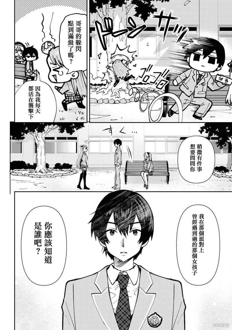 我要和班裡我最討厭的妹子結婚了,第33.1话,第6张