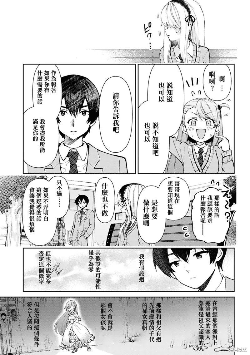 我要和班裡我最討厭的妹子結婚了,第33.1话,第7张