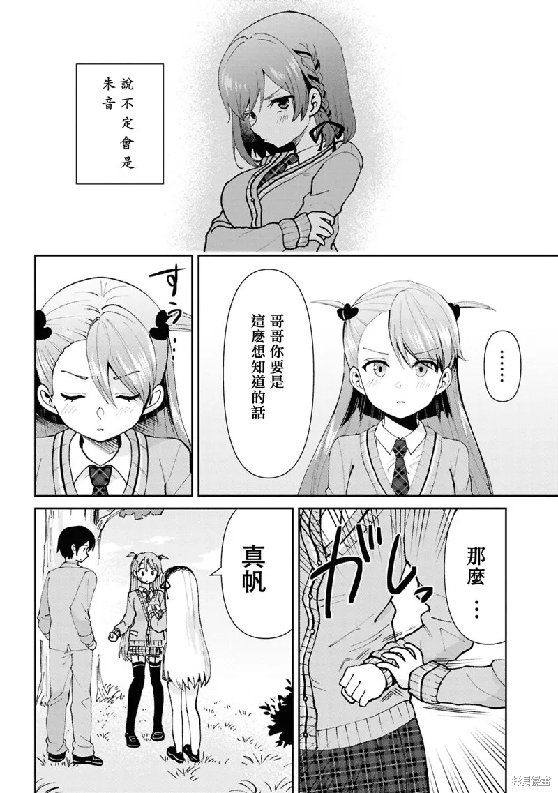 我要和班裡我最討厭的妹子結婚了,第33.1话,第8张