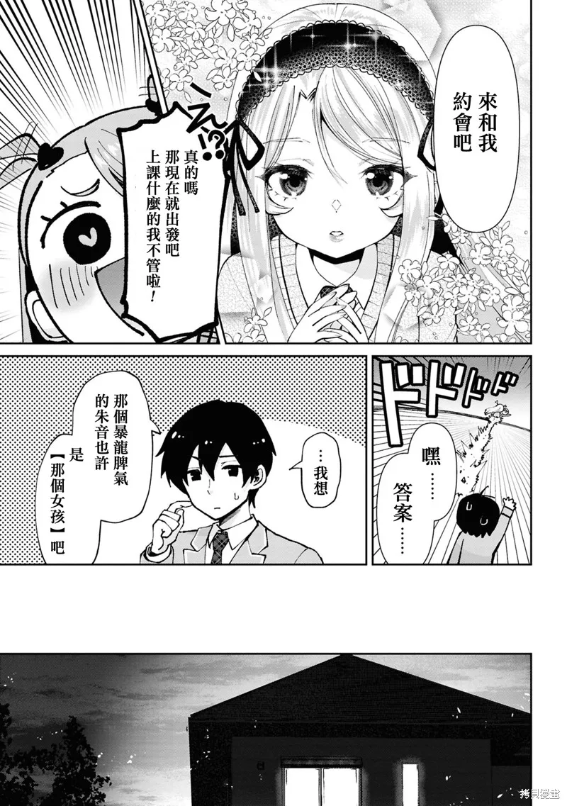 我要和班裡我最討厭的妹子結婚了,第33.1话,第9张