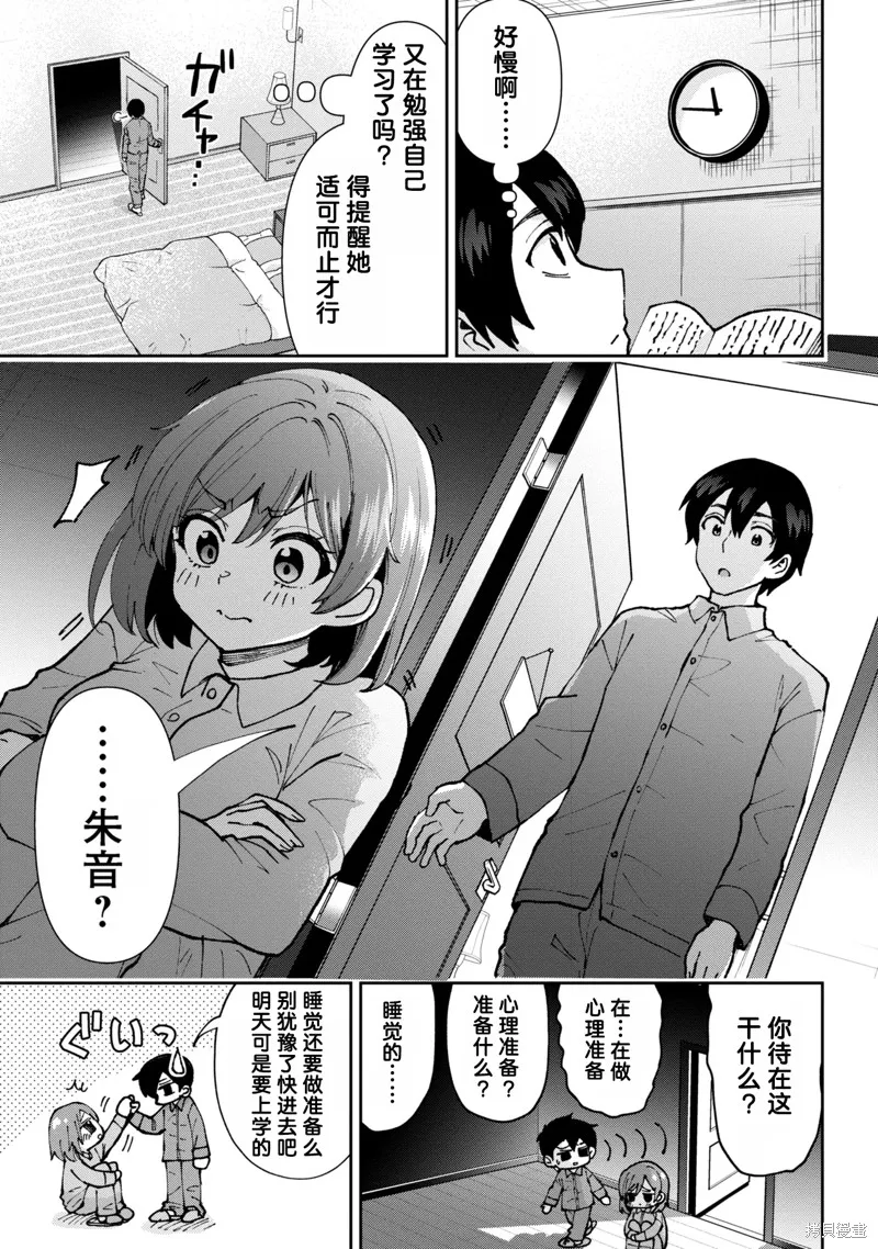 我要和班裡我最討厭的妹子結婚了,第36.5话,第1张