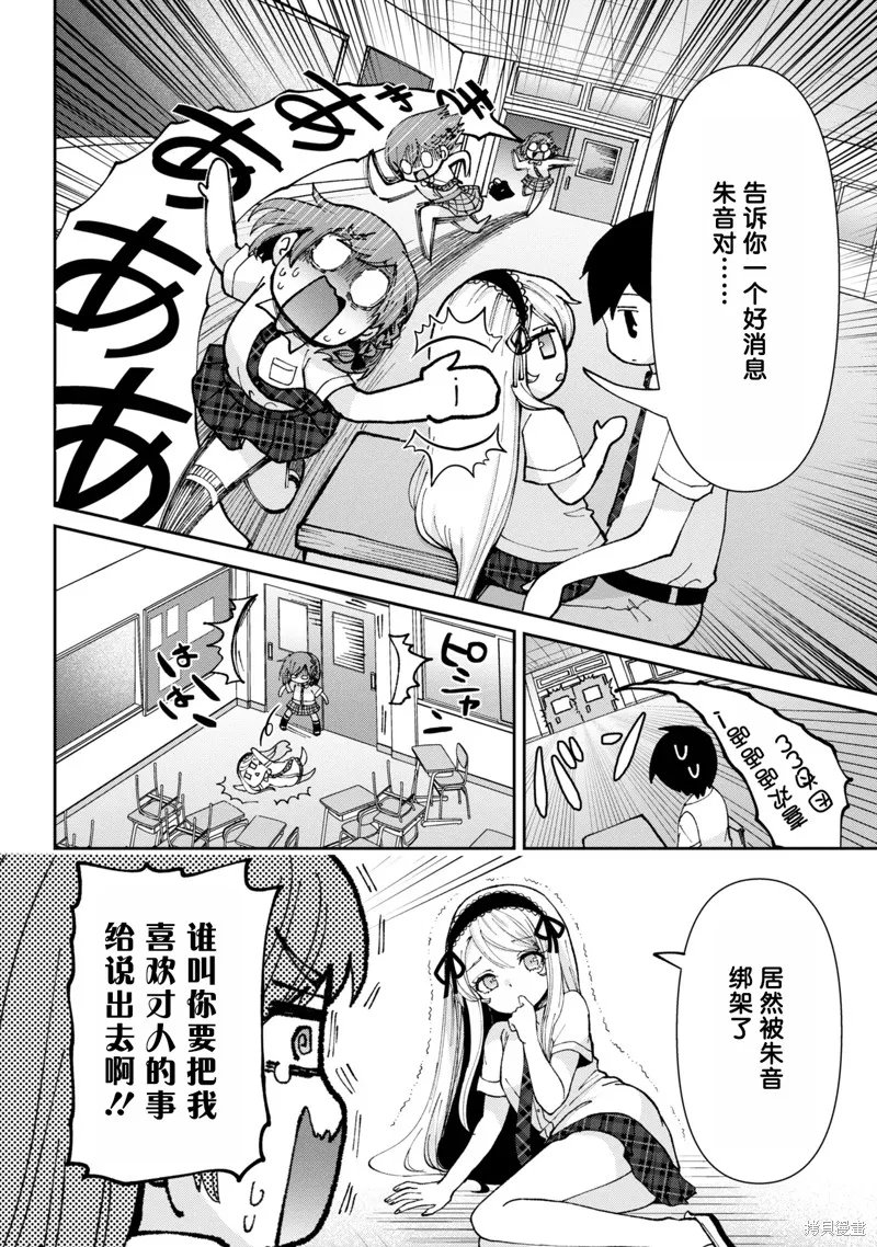 我要和班裡我最討厭的妹子結婚了,第36.5话,第10张