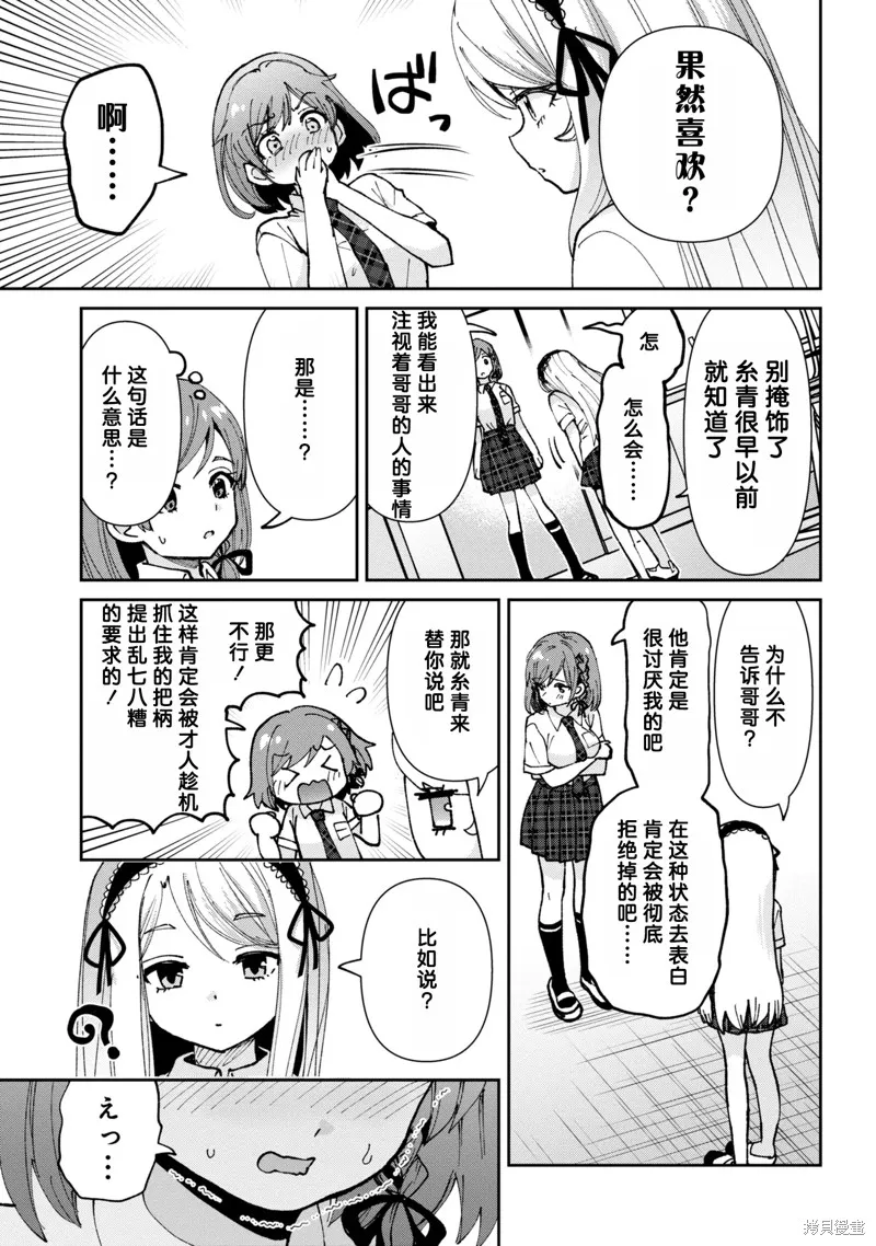 我要和班裡我最討厭的妹子結婚了,第36.5话,第11张