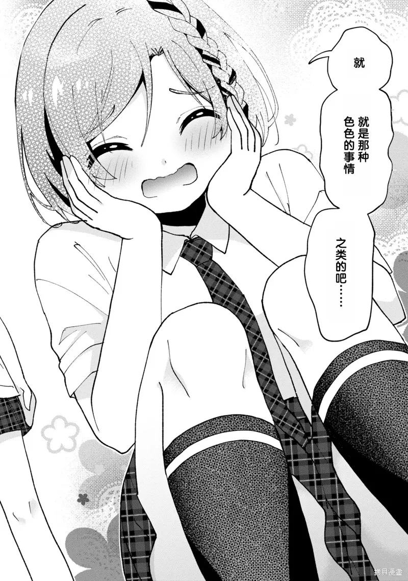 我要和班裡我最討厭的妹子結婚了,第36.5话,第12张