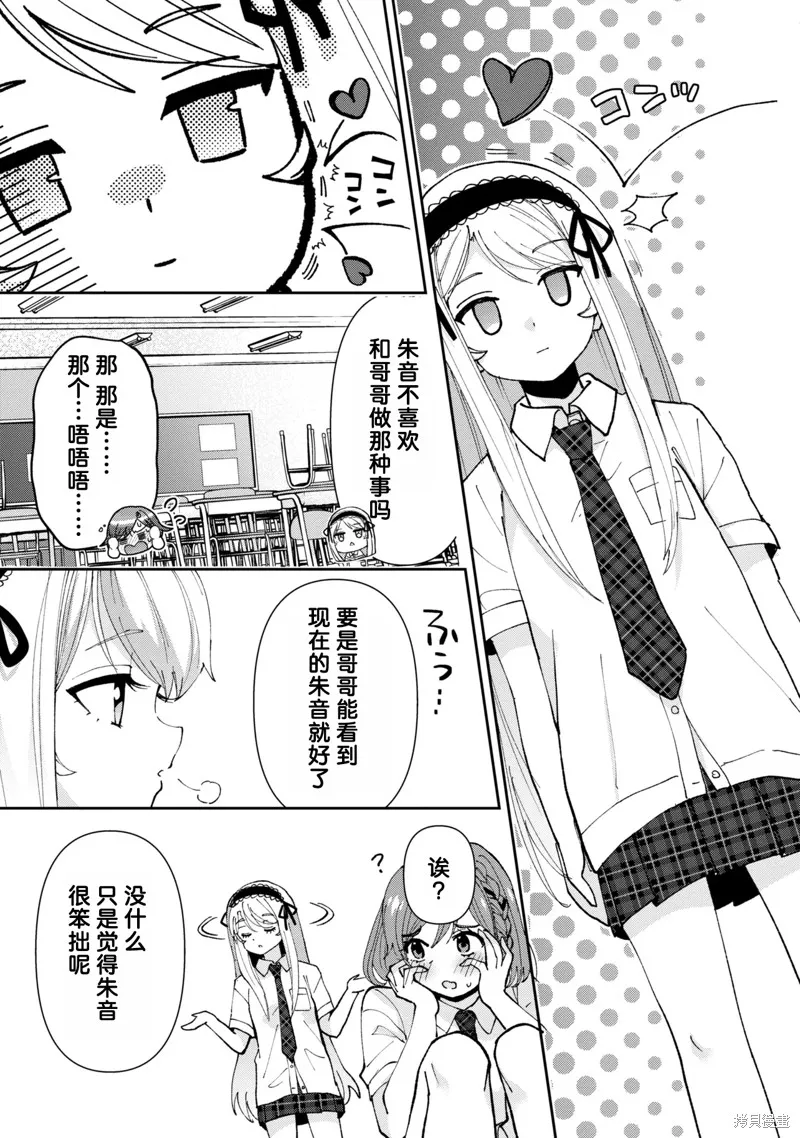 我要和班裡我最討厭的妹子結婚了,第36.5话,第13张