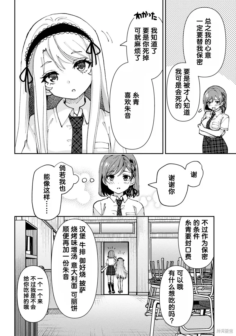 我要和班裡我最討厭的妹子結婚了,第36.5话,第14张