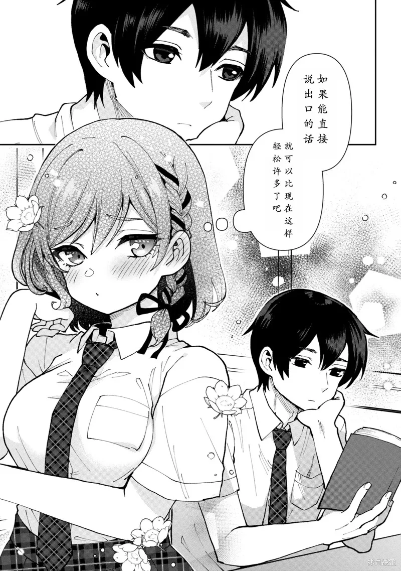 我要和班裡我最討厭的妹子結婚了,第36.5话,第15张