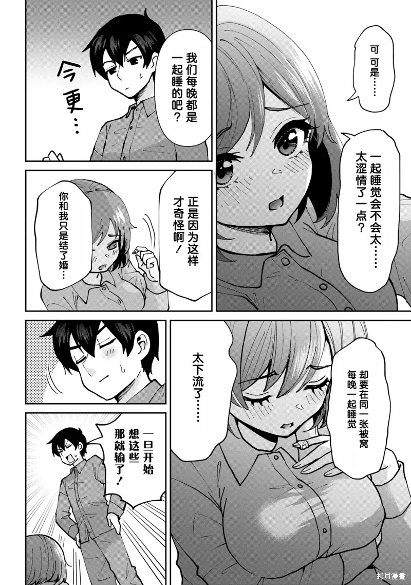 我要和班裡我最討厭的妹子結婚了,第36.5话,第2张