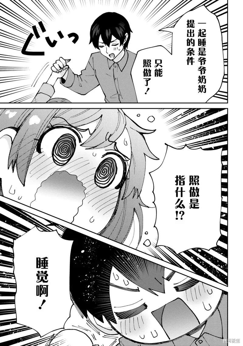 我要和班裡我最討厭的妹子結婚了,第36.5话,第3张