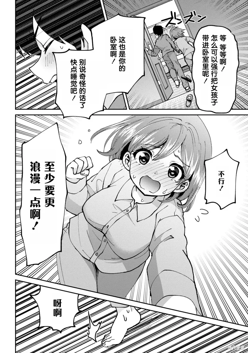 我要和班裡我最討厭的妹子結婚了,第36.5话,第4张