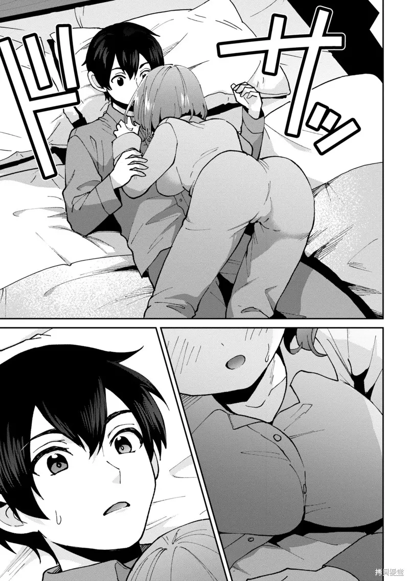 我要和班裡我最討厭的妹子結婚了,第36.5话,第5张