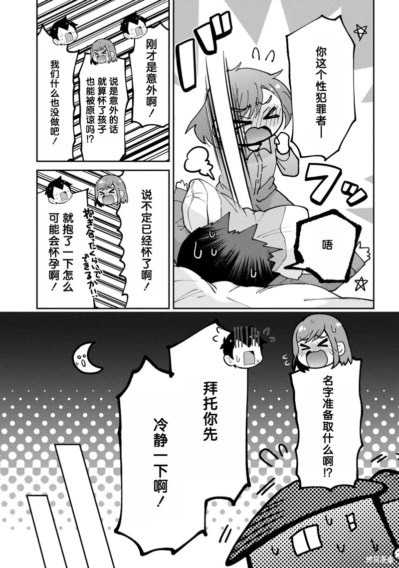 我要和班裡我最討厭的妹子結婚了,第36.5话,第7张