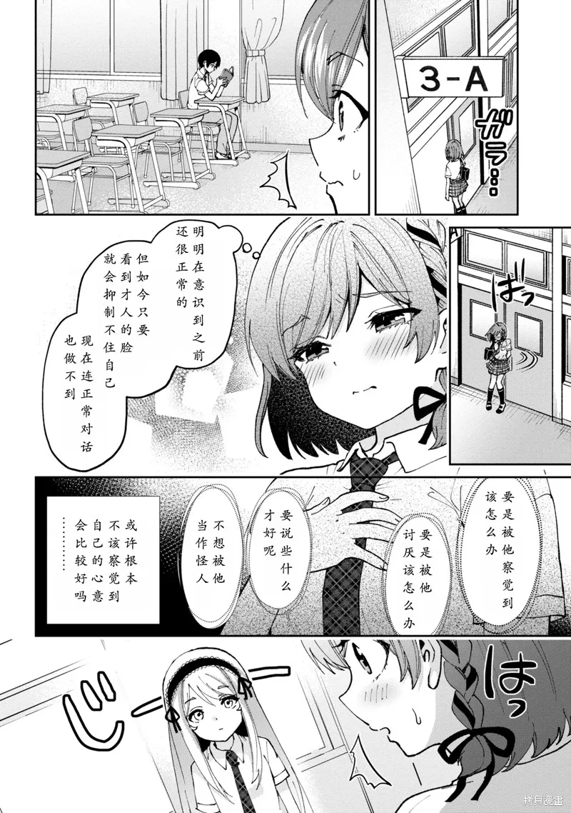 我要和班裡我最討厭的妹子結婚了,第36.5话,第8张