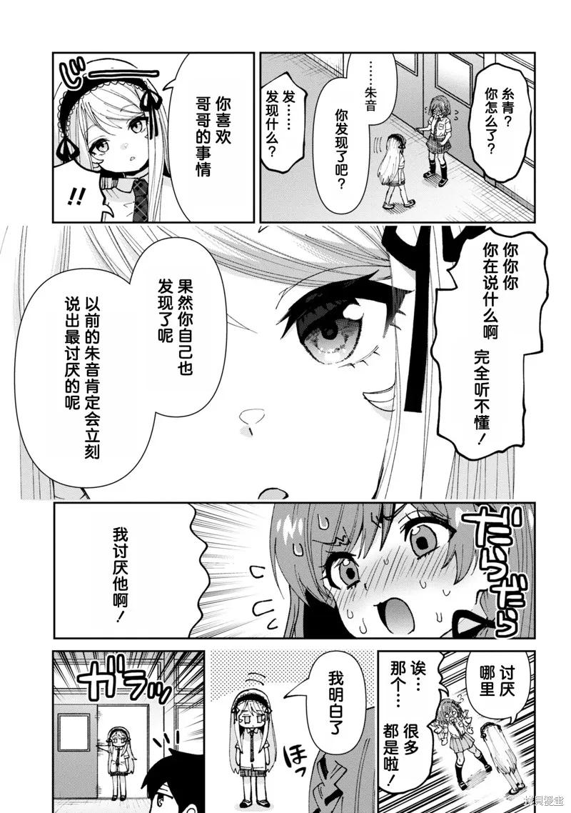 我要和班裡我最討厭的妹子結婚了,第36.5话,第9张