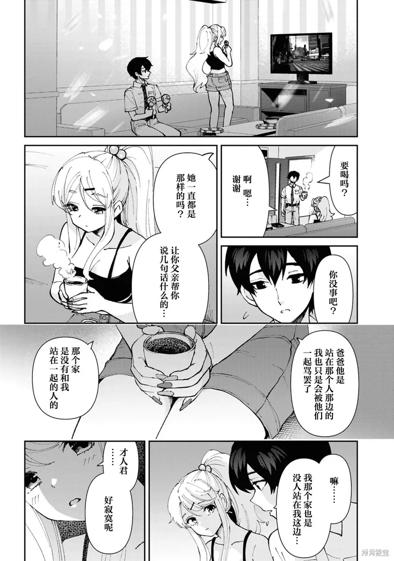 我要和班裡我最討厭的妹子結婚了,第38.2话,第1张