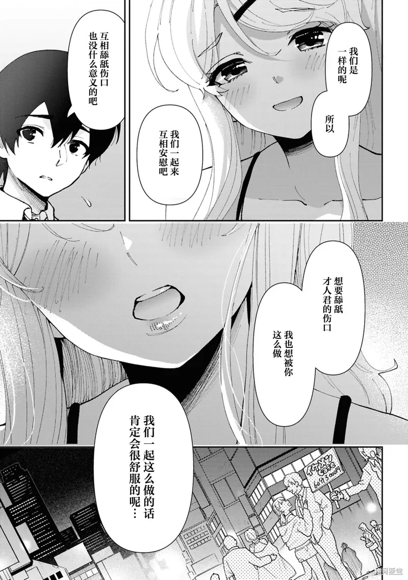 我要和班裡我最討厭的妹子結婚了,第38.2话,第2张