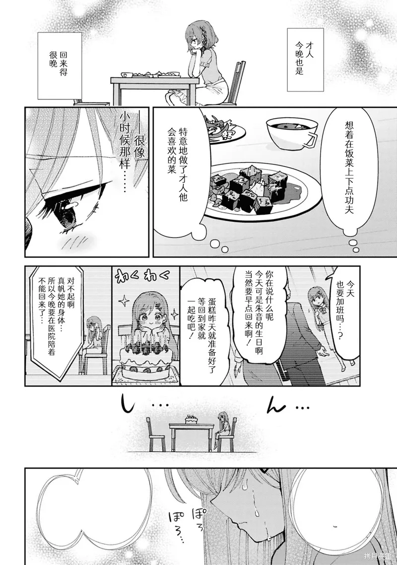 我要和班裡我最討厭的妹子結婚了,第38.2话,第3张