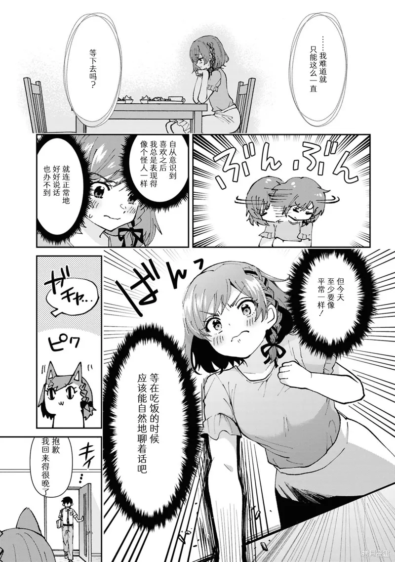 我要和班裡我最討厭的妹子結婚了,第38.2话,第4张