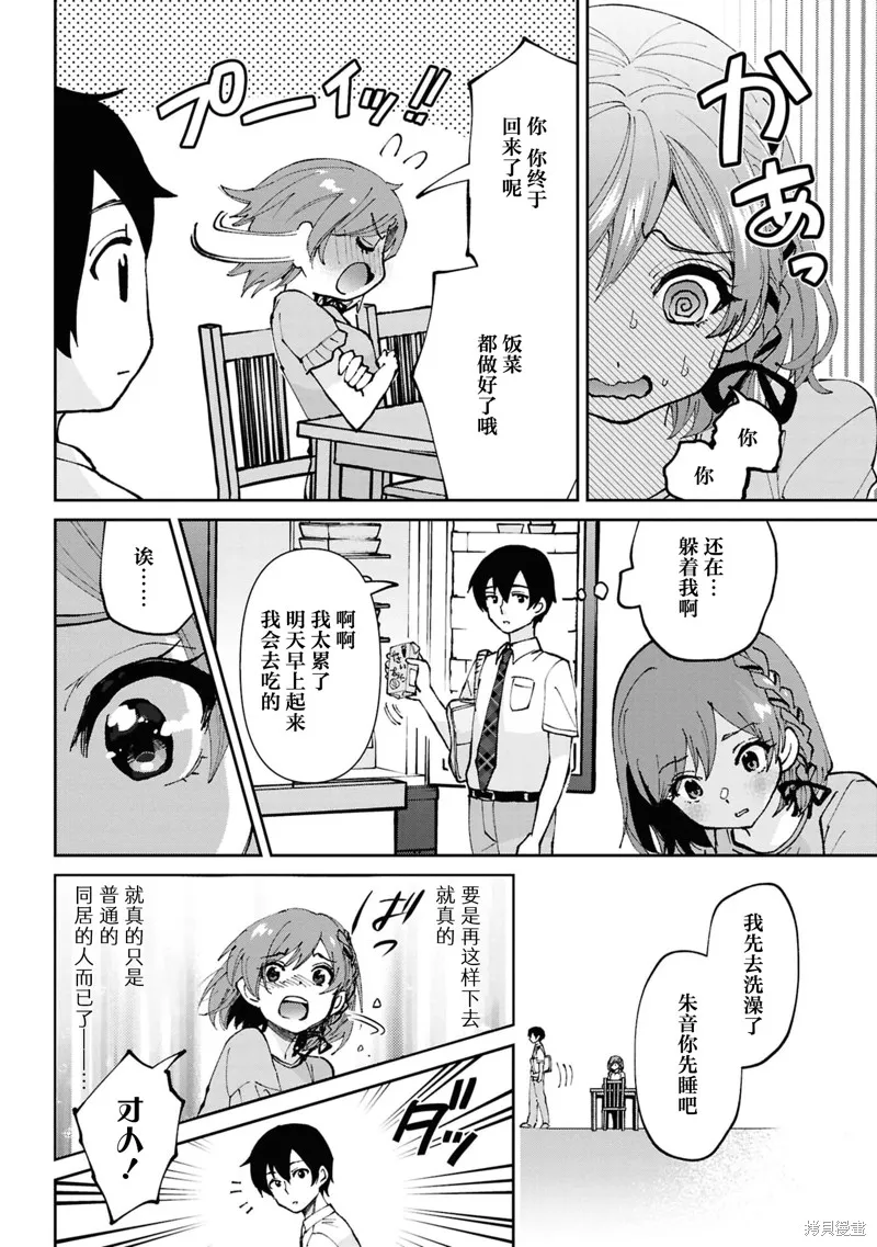 我要和班裡我最討厭的妹子結婚了,第38.2话,第5张