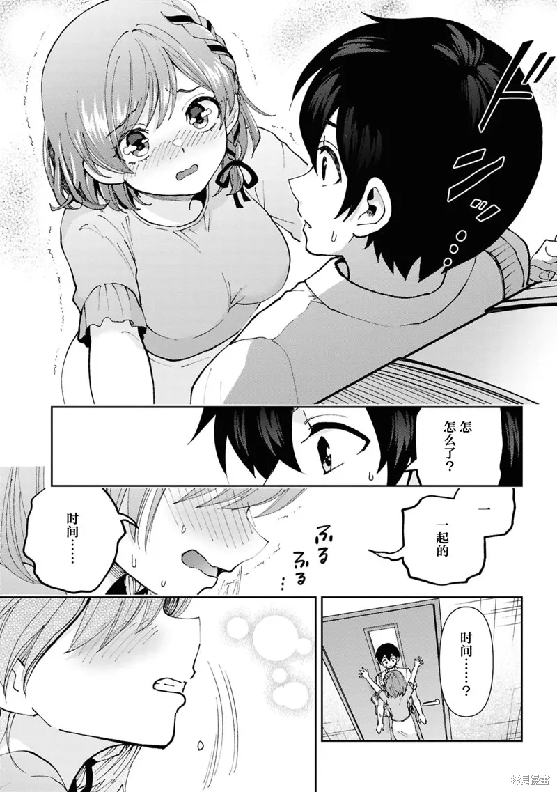 我要和班裡我最討厭的妹子結婚了,第38.2话,第6张