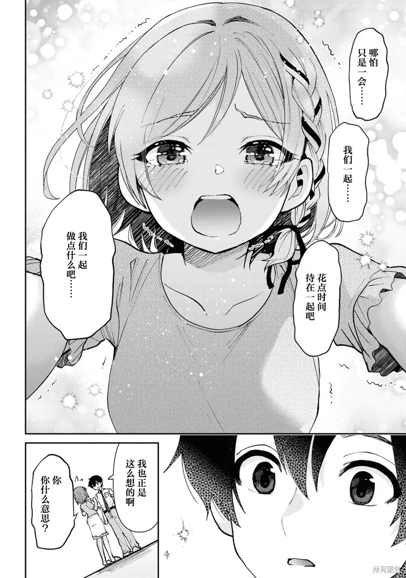 我要和班裡我最討厭的妹子結婚了,第38.2话,第7张