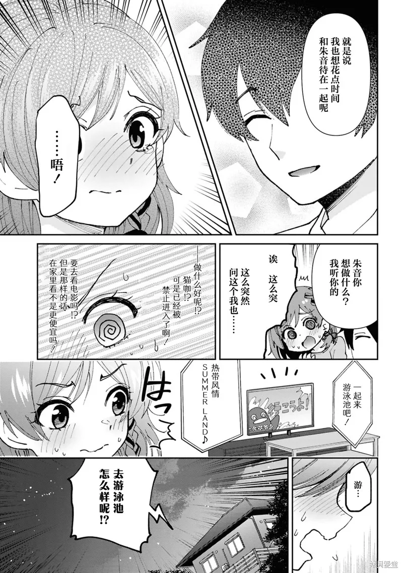 我要和班裡我最討厭的妹子結婚了,第38.2话,第8张
