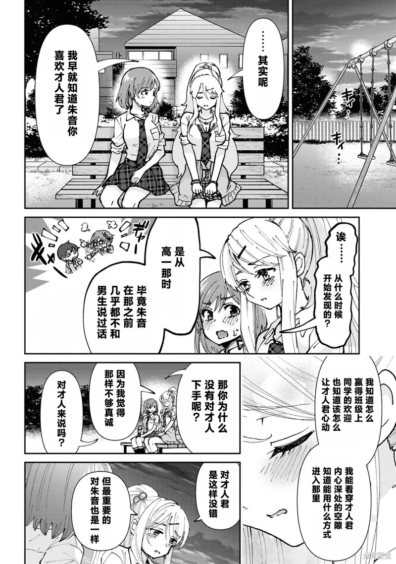 我要和班裡我最討厭的妹子結婚了,第35.6话,第1张