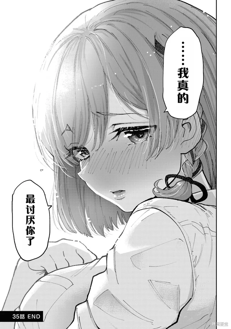 我要和班裡我最討厭的妹子結婚了,第35.6话,第10张