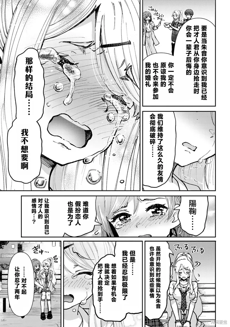 我要和班裡我最討厭的妹子結婚了,第35.6话,第2张
