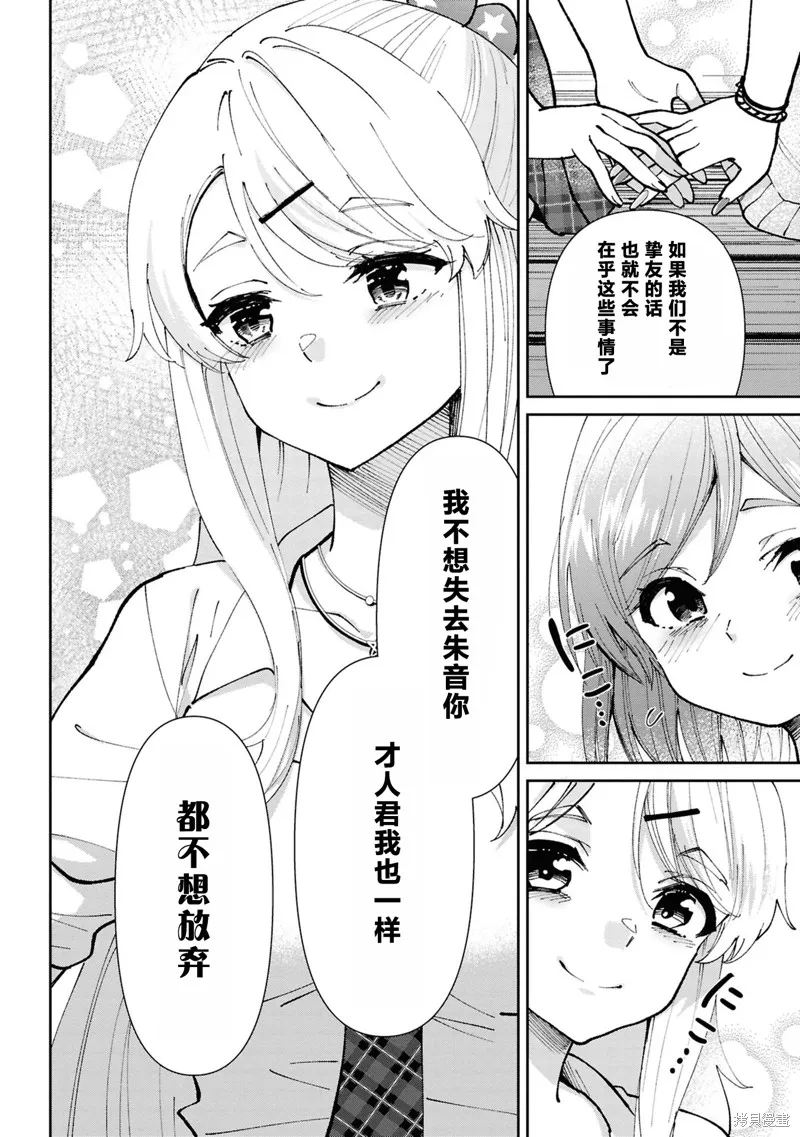 我要和班裡我最討厭的妹子結婚了,第35.6话,第3张