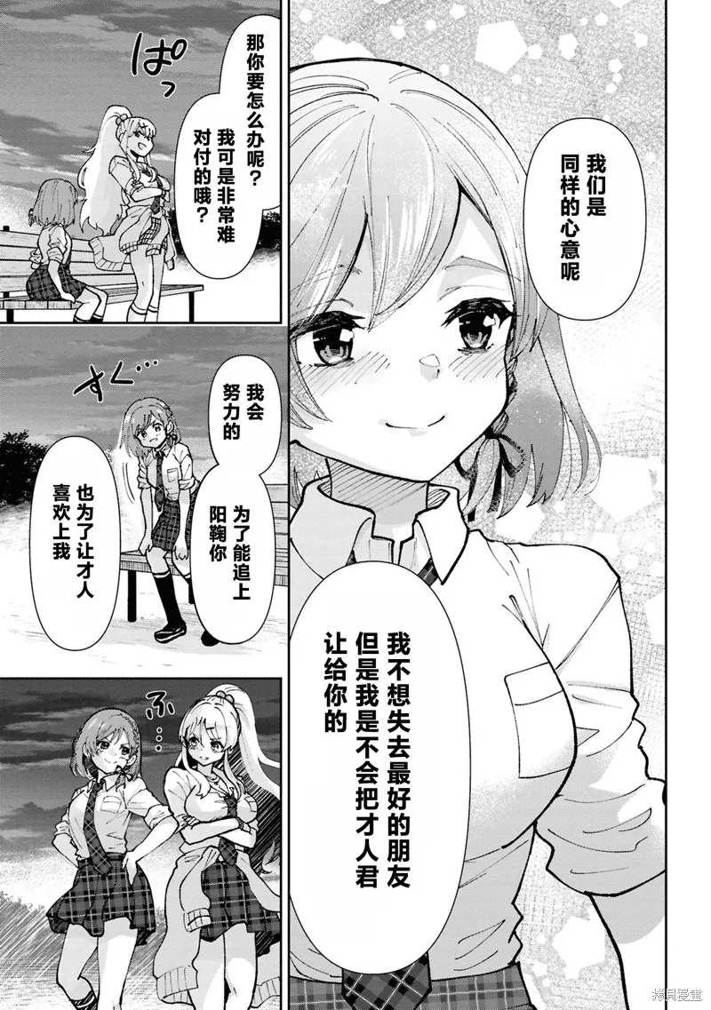 我要和班裡我最討厭的妹子結婚了,第35.6话,第4张